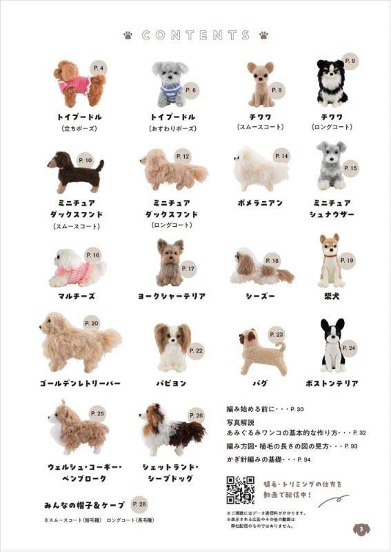 【書籍】手のひらサイズのあみぐるみワンコ(S8579)