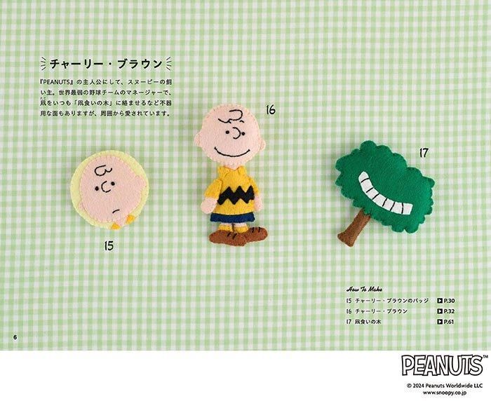 【書籍】SNOOPYのフェルトマスコット(S8580)