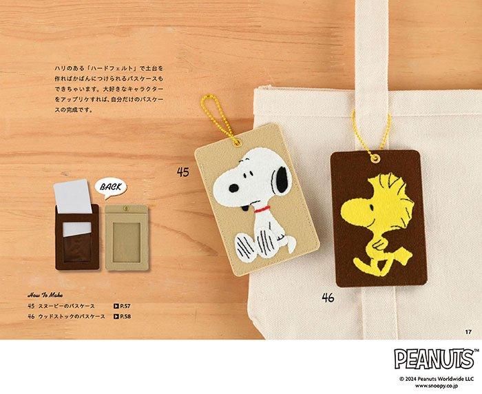【書籍】SNOOPYのフェルトマスコット(S8580)
