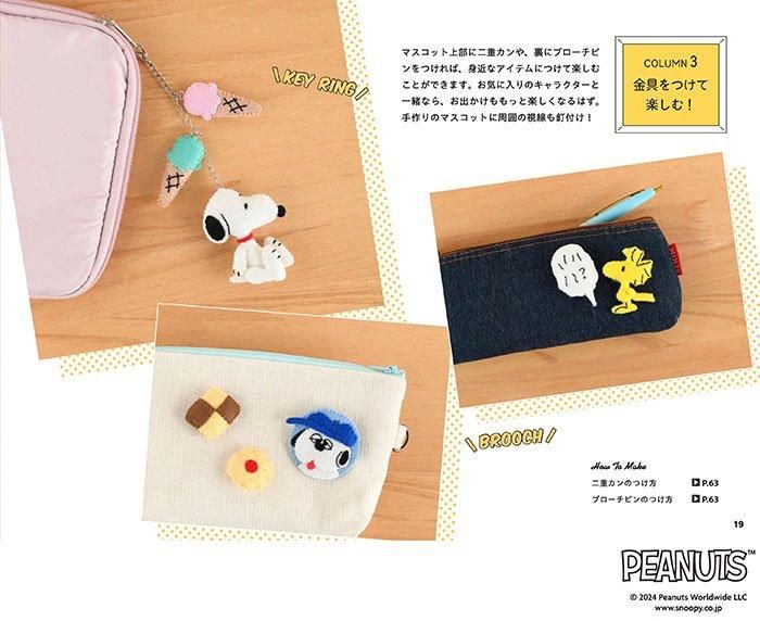 【書籍】SNOOPYのフェルトマスコット(S8580)