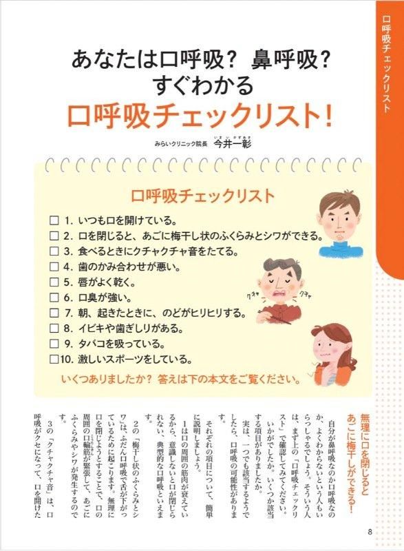 【書籍】口の体操 あいうべ 新装版(M1811)