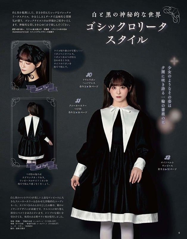 【書籍】乙女のソーイングBOOK19(S8586)