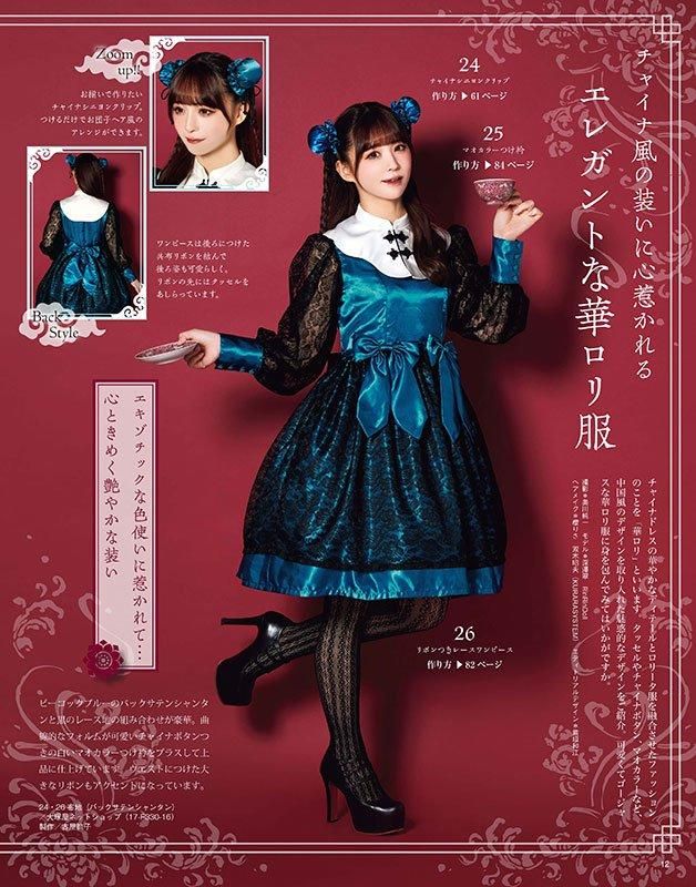 【書籍】乙女のソーイングBOOK19(S8586)
