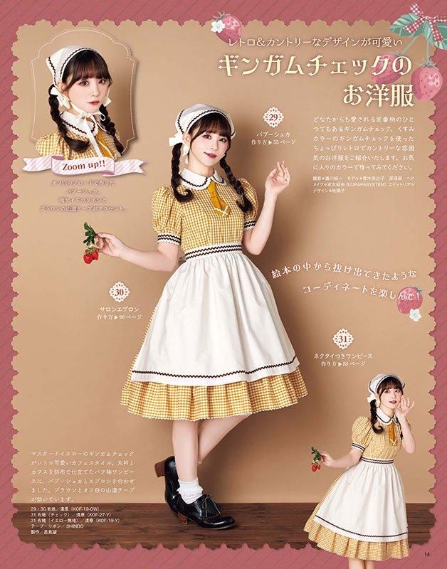 【書籍】乙女のソーイングBOOK19(S8586)