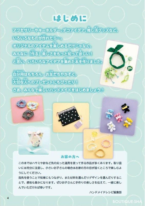 【書籍】かんたんかわいい ハンドメイドレシピ(S8581)