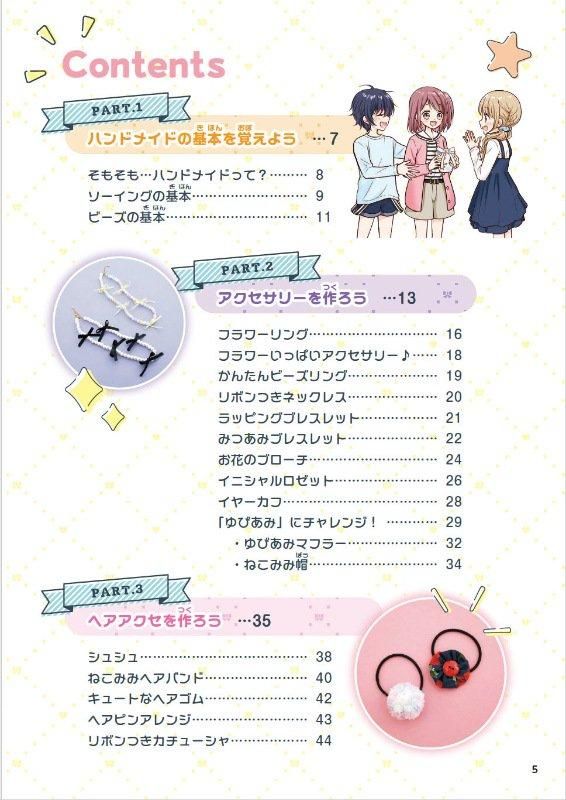 【書籍】かんたんかわいい ハンドメイドレシピ(S8581)