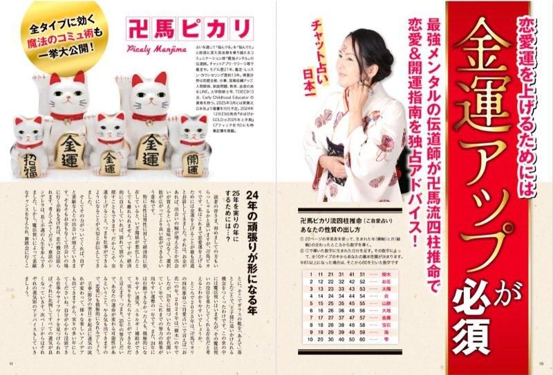 【書籍】人気占い師が導く 2025年 開運占い(M1812)