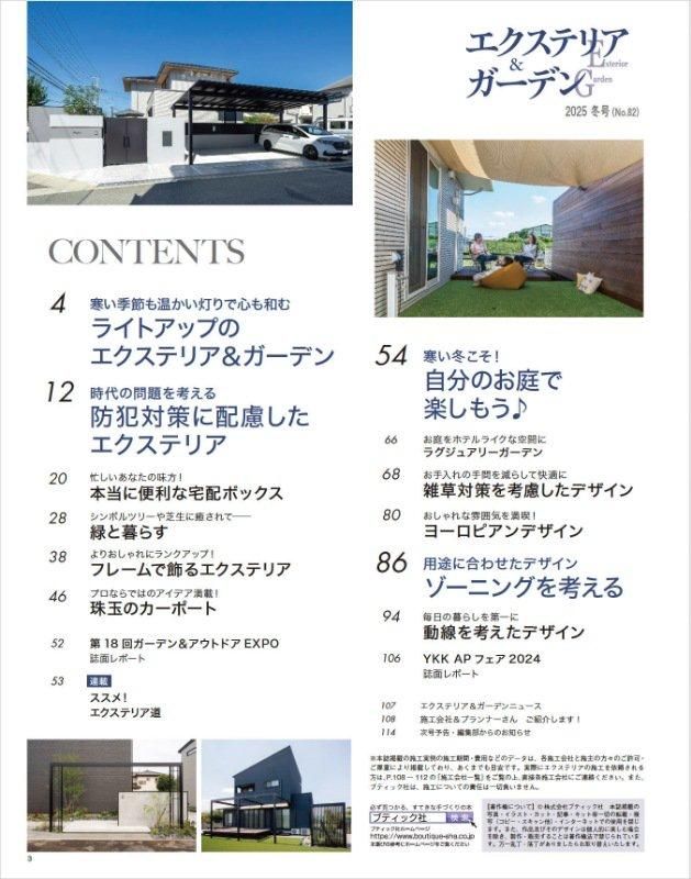 【書籍】エクステリア&ガーデン2025年冬号No.82(572501)