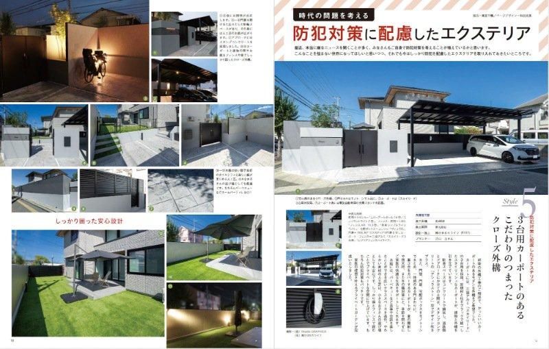 【書籍】エクステリア&ガーデン2025年冬号No.82(572501)