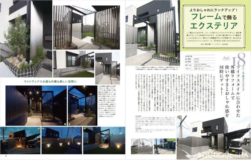 【書籍】エクステリア&ガーデン2025年冬号No.82(572501)