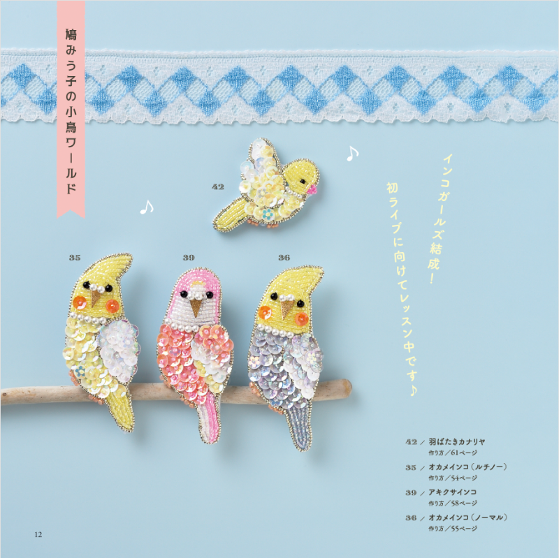 【書籍】小鳥のビーズ刺繍(S8588)