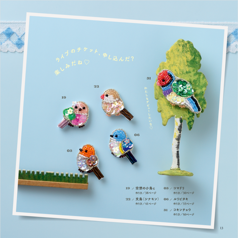 【書籍】小鳥のビーズ刺繍(S8588)