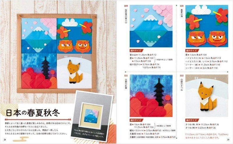 【書籍】いしばしなおこのニッポン折り紙(S8583)