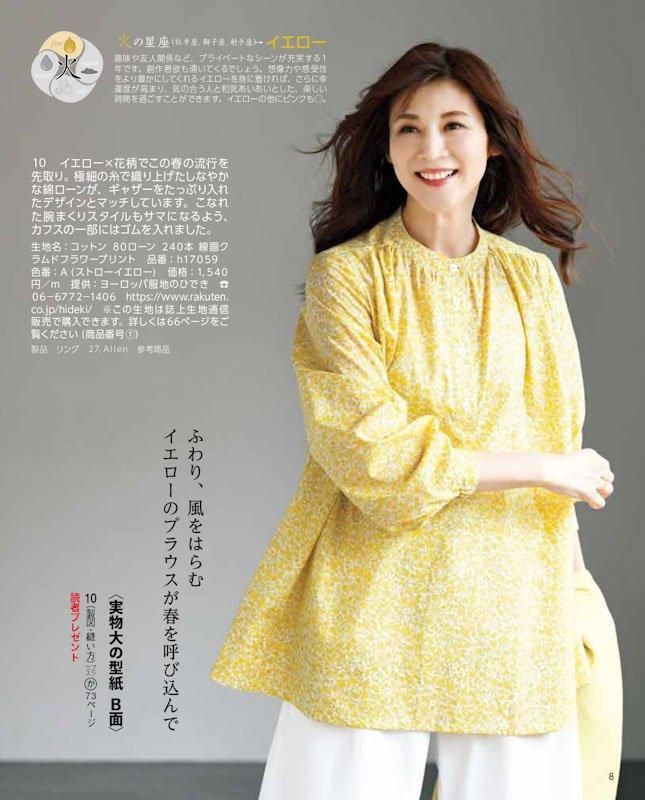 【書籍】レディブティック2025年2月早春号(012502)