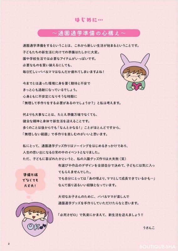 【書籍】YouTuber うさんこチャンネル 必死さゼロの通園通学グッズ(S8593)