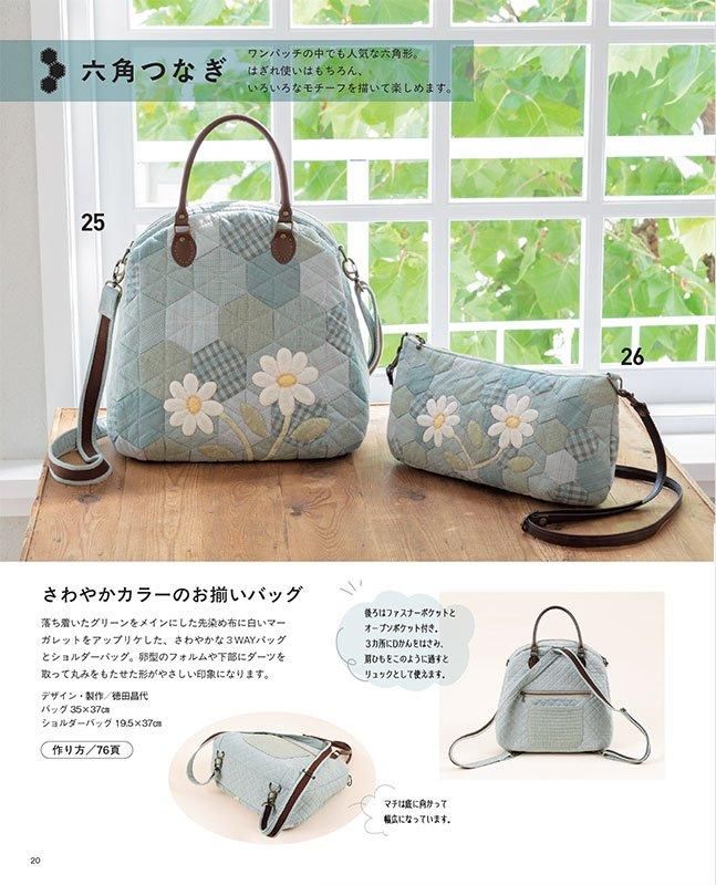 【書籍】つないで楽しいワンパッチキルト(S8595)