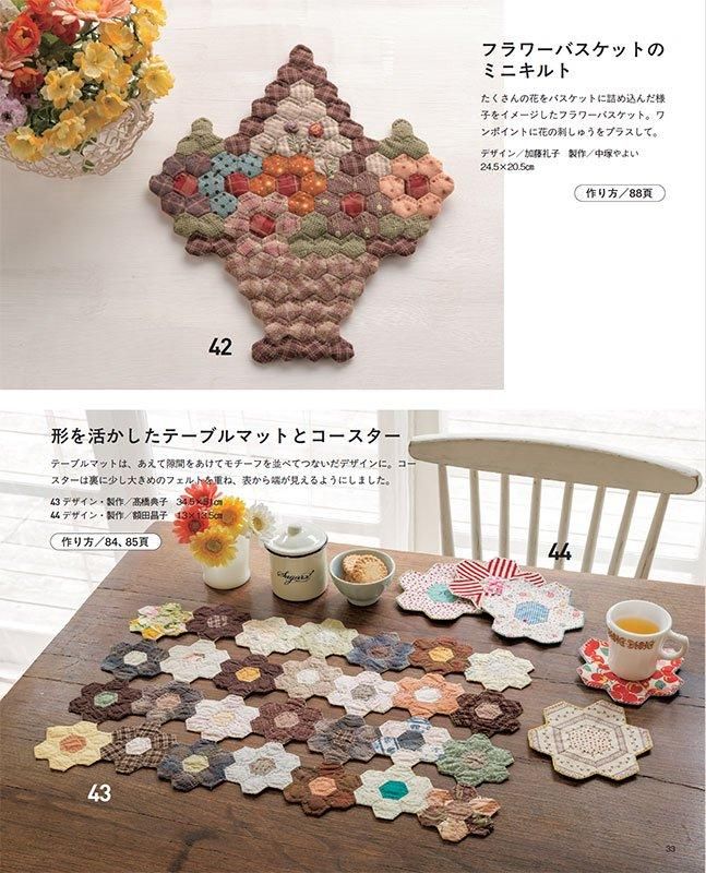 【書籍】つないで楽しいワンパッチキルト(S8595)