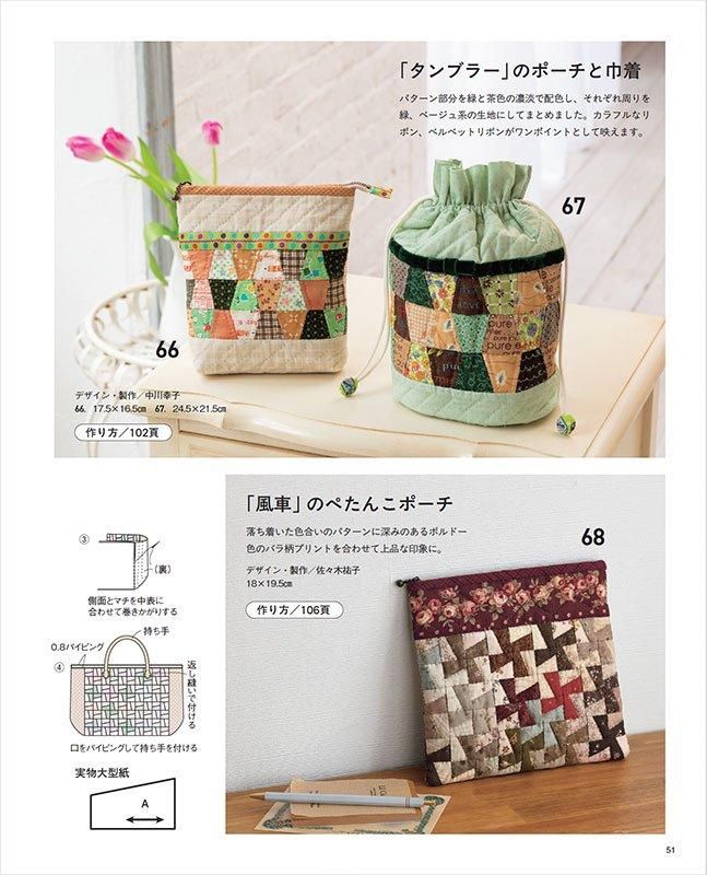 【書籍】つないで楽しいワンパッチキルト(S8595)