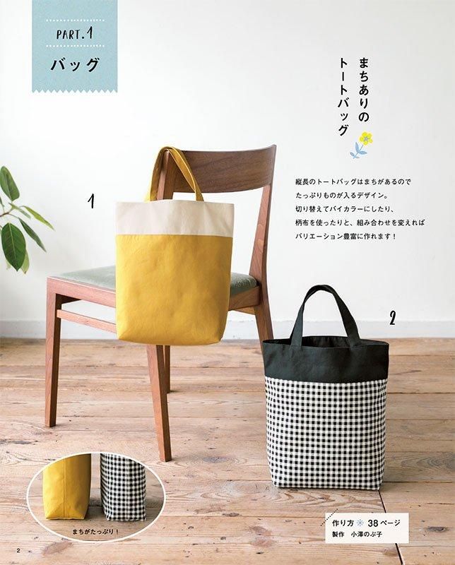 【書籍】改訂版 著作権フリーの作って売れるかわいい布こもの(S8598)