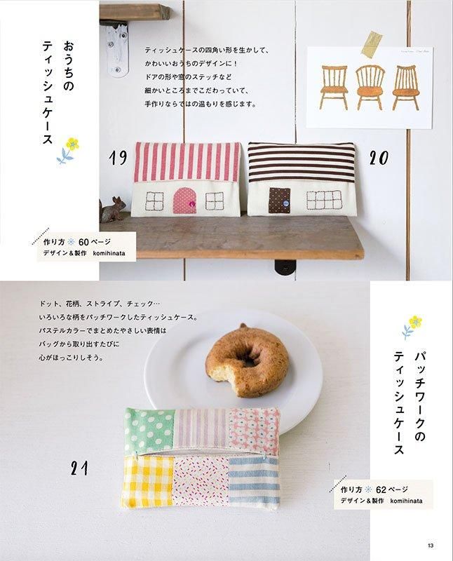 【書籍】改訂版 著作権フリーの作って売れるかわいい布こもの(S8598)