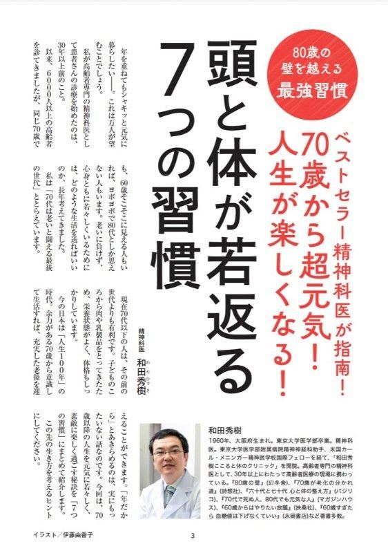 【書籍】和田秀樹式 糖尿病でも元気に長生きする食事(M1820)