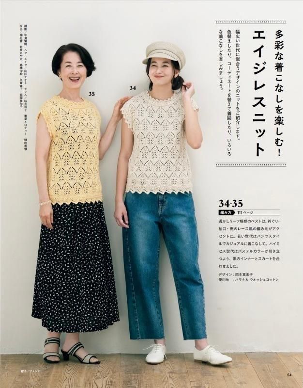 【書籍】今編みたいニット春夏2025(S8604)