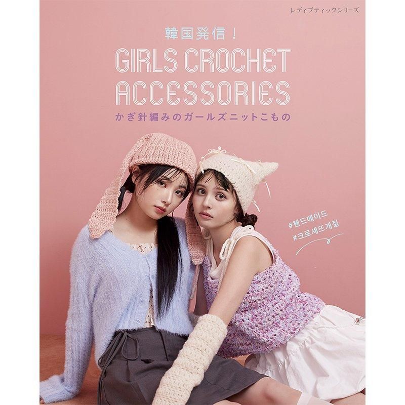 【ニットキット】_《ねこ耳帽子》のレシピ付き材料キット『韓国発信!かぎ針編みのガールズニットこもの』掲載(kit-0019)
