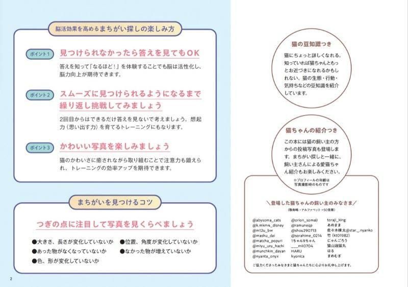 【書籍】にゃんこのまちがい探し ネコねんね&うまそうだニャ(M1829)