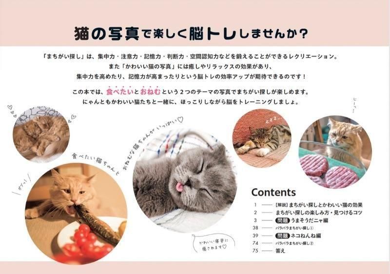 【書籍】にゃんこのまちがい探し ネコねんね&うまそうだニャ(M1829)