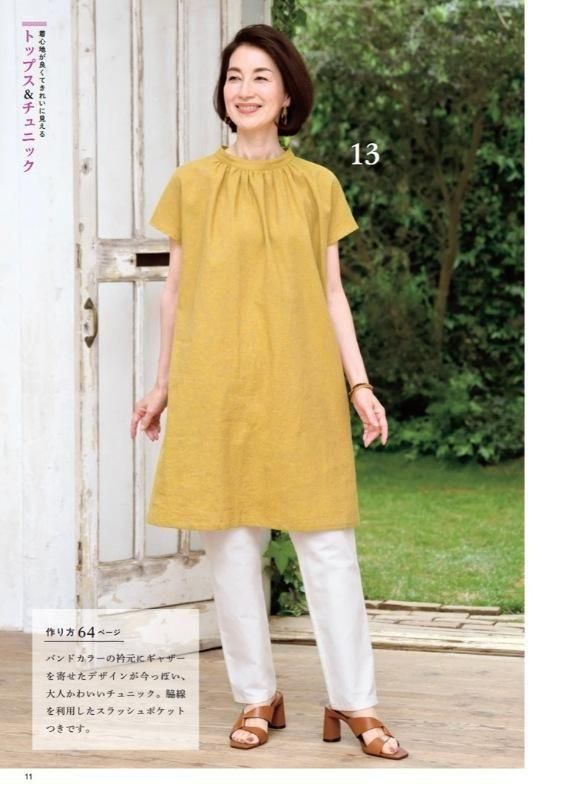 【書籍】作って着たい60代からの春夏服(S8607)