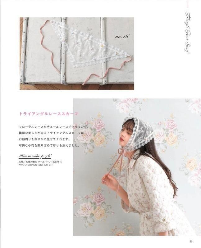【書籍】MICHU COQUETTEのハンドメイドレシピ ロマンティックな布こもの(S8609)