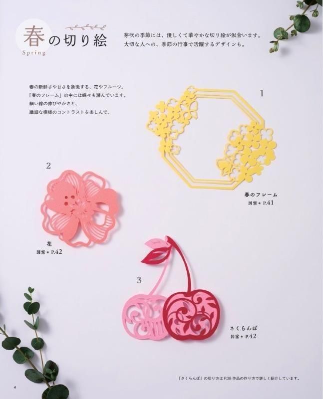 【書籍】祐琴のめぐる季節の重ね切り絵(S8611)