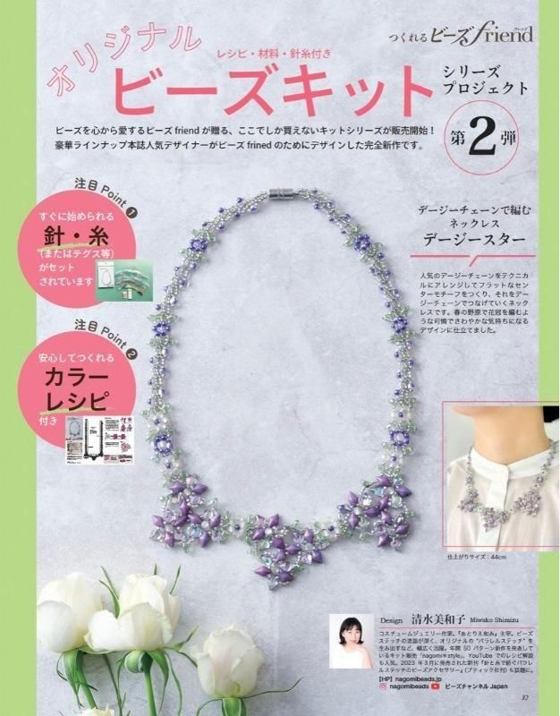 【書籍】ビーズfriend2025年春号Vol.86(552504)