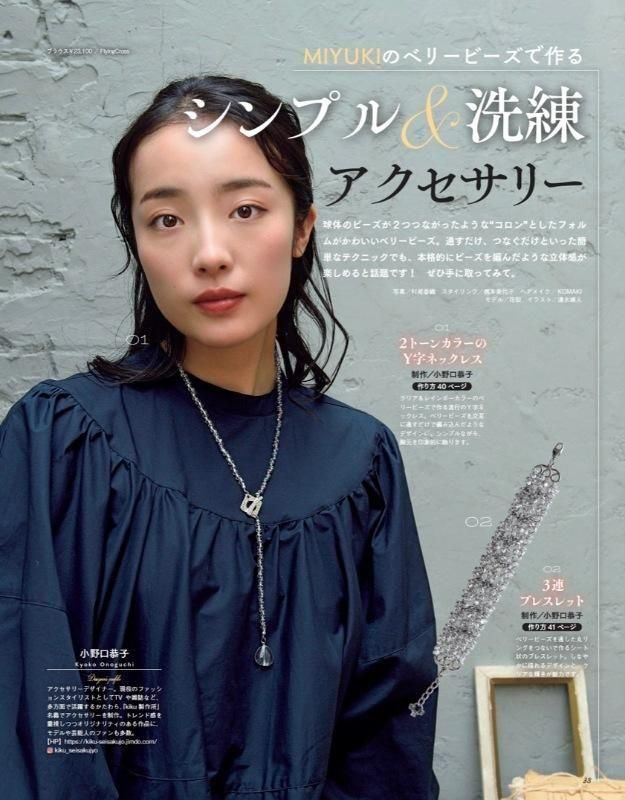 【書籍】ビーズfriend2025年春号Vol.86(552504)