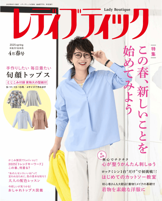 【書籍】レディブティック2025年4月春号(012504)