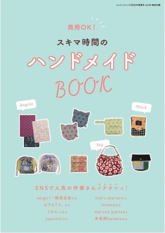 【書籍】コットンフレンド2025年春夏号Vol.93(472504)