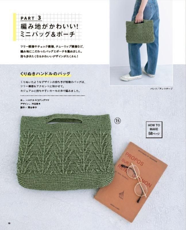 【書籍】かぎ針編みのバッグとポーチ(S8617)