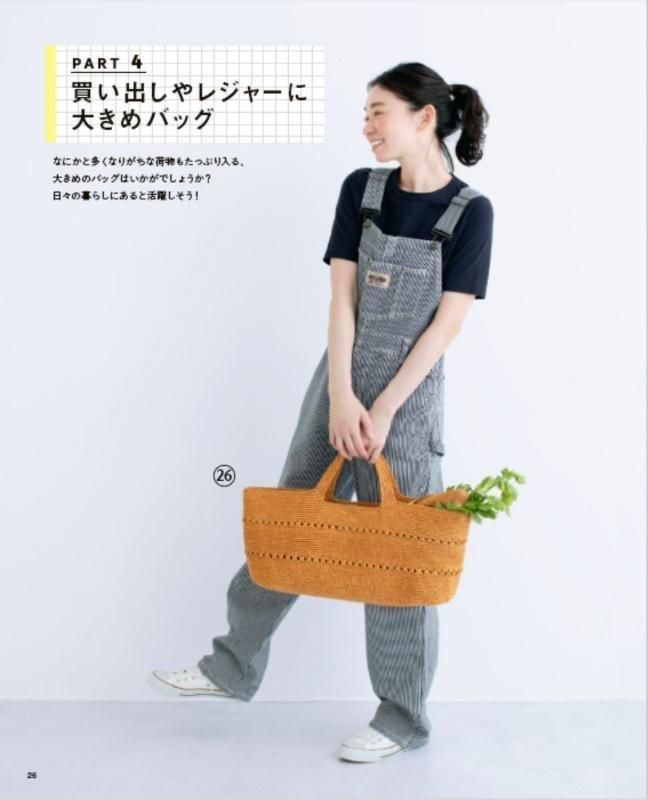 【書籍】かぎ針編みのバッグとポーチ(S8617)