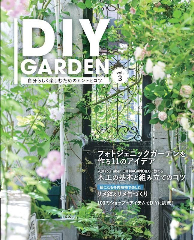 【書籍】DIY GARDEN vol.3(M1834)