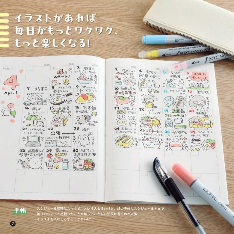 【書籍】Emmaのかわいいイラスト描き方レッスン帖(M1841)