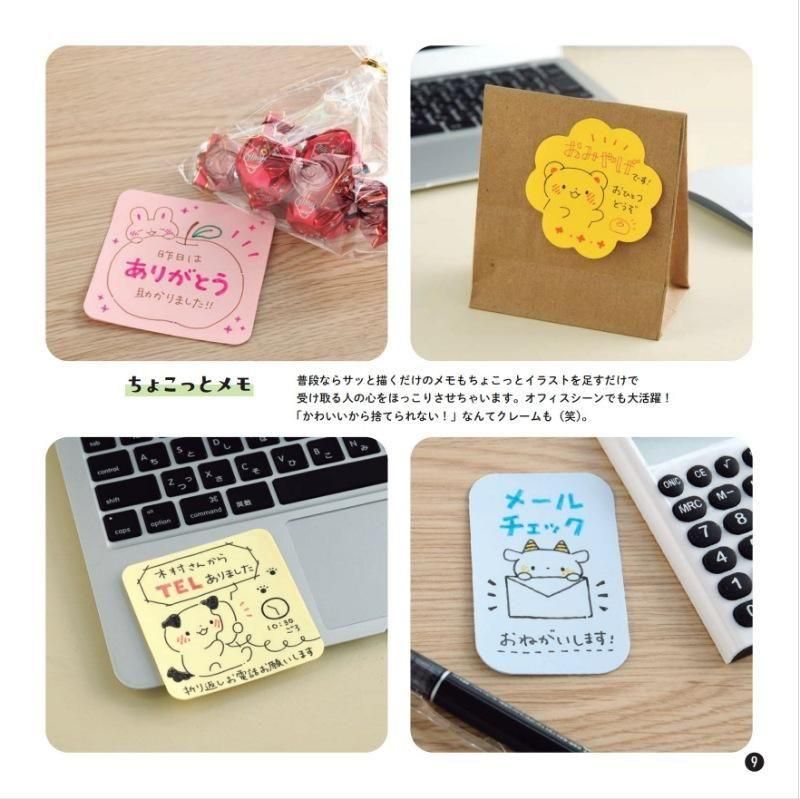【書籍】Emmaのかわいいイラスト描き方レッスン帖(M1841)