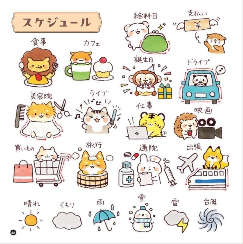 【書籍】Emmaのかわいいイラスト描き方レッスン帖(M1841)