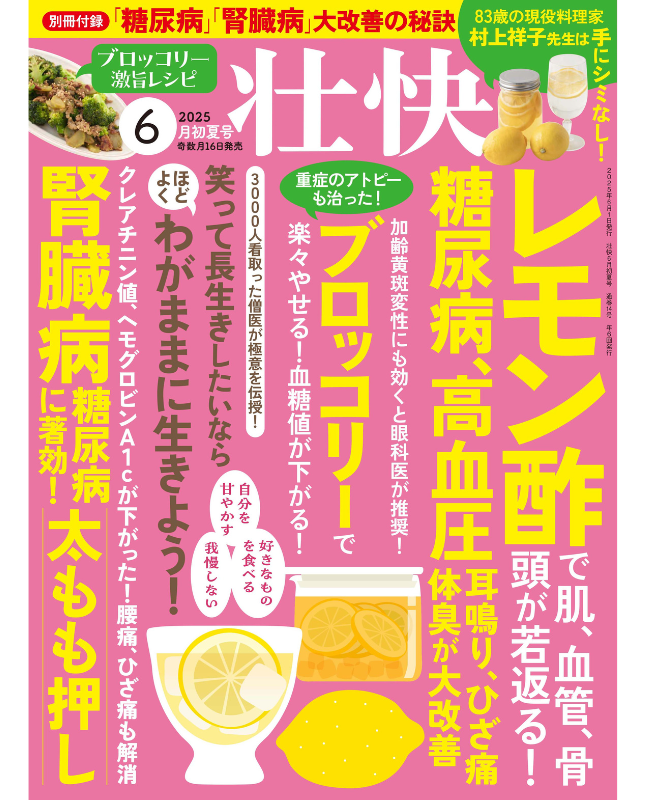 書籍】壮快2025年6月初夏号(132506)ーブティック社オンラインショップ