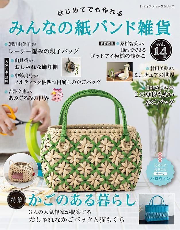 【材料キット】ドールに合わせたシンボル雑貨_「みんなの紙バンド雑貨vol.14」掲載(レシピなし)(kit-0026)