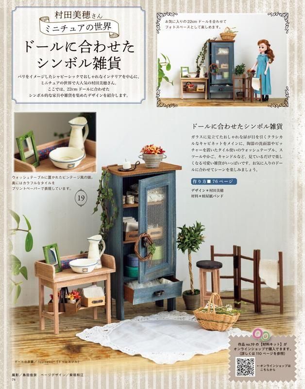 【材料キット】ドールに合わせたシンボル雑貨_「みんなの紙バンド雑貨vol.14」掲載(レシピなし)(kit-0026)
