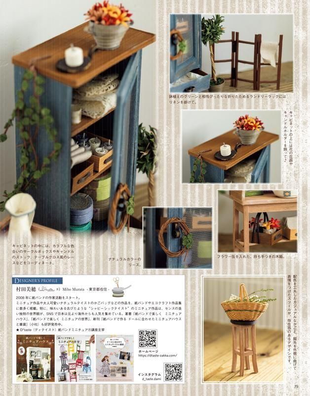 【材料キット】ドールに合わせたシンボル雑貨_「みんなの紙バンド雑貨vol.14」掲載(レシピなし)(kit-0026)