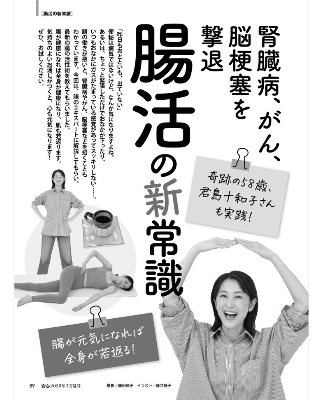 【書籍】安心2025年7月夏号(152507)