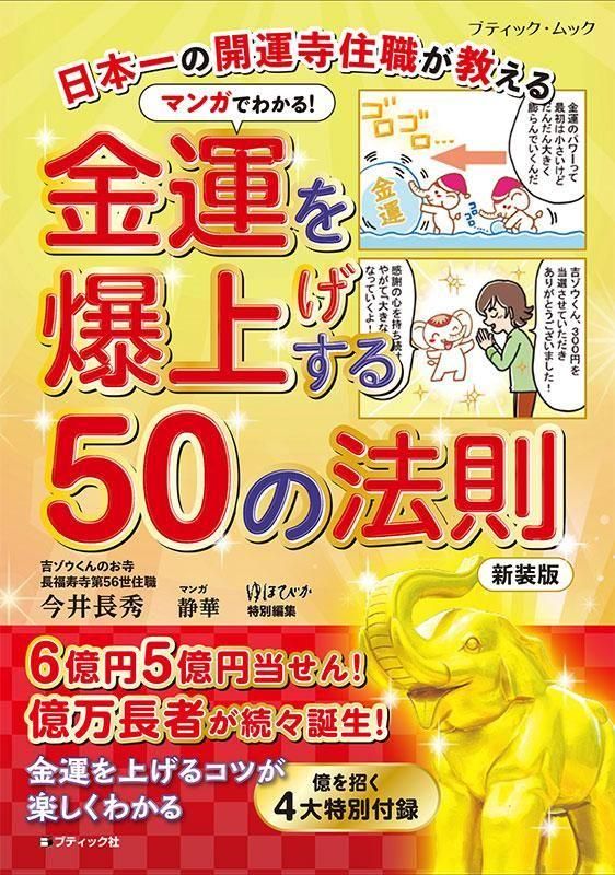 書籍】マンガでわかる！金運を爆上げする50の法則 新装版(M1859