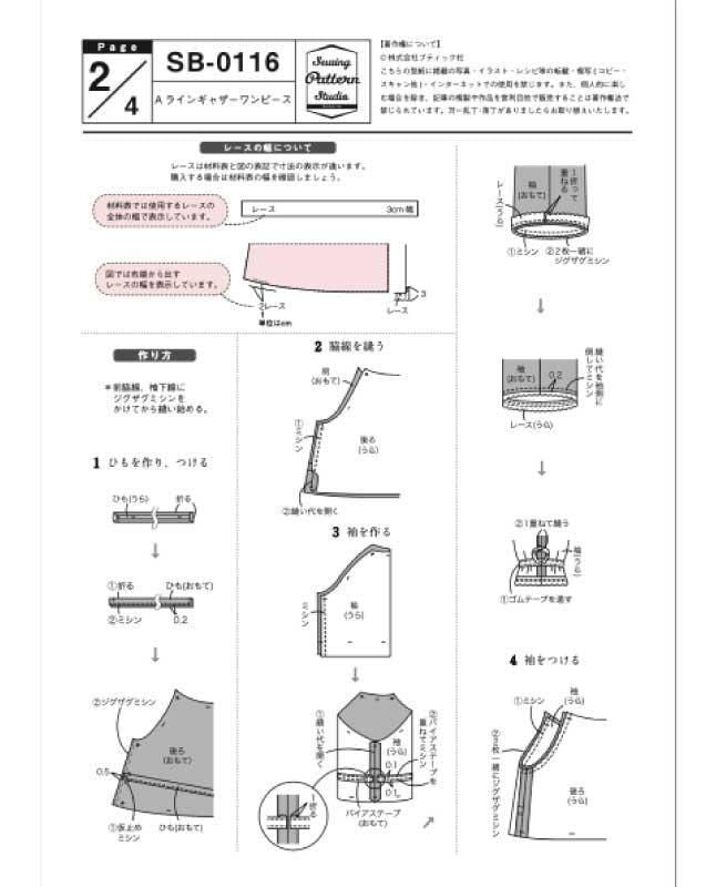 【型紙】Aラインギャザーワンピース(SB-0116)