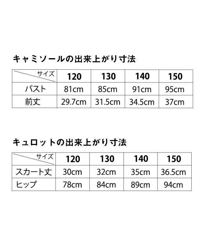 【型紙/キッズ】キャミ&キュロットのセットアップ(KD-0009)